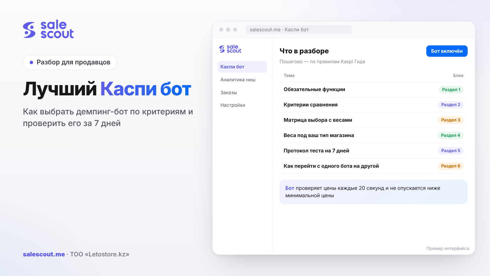 The Best Kaspi Bot: How to Choose a Repricing Bot by Criteria and Test It in 7 Days