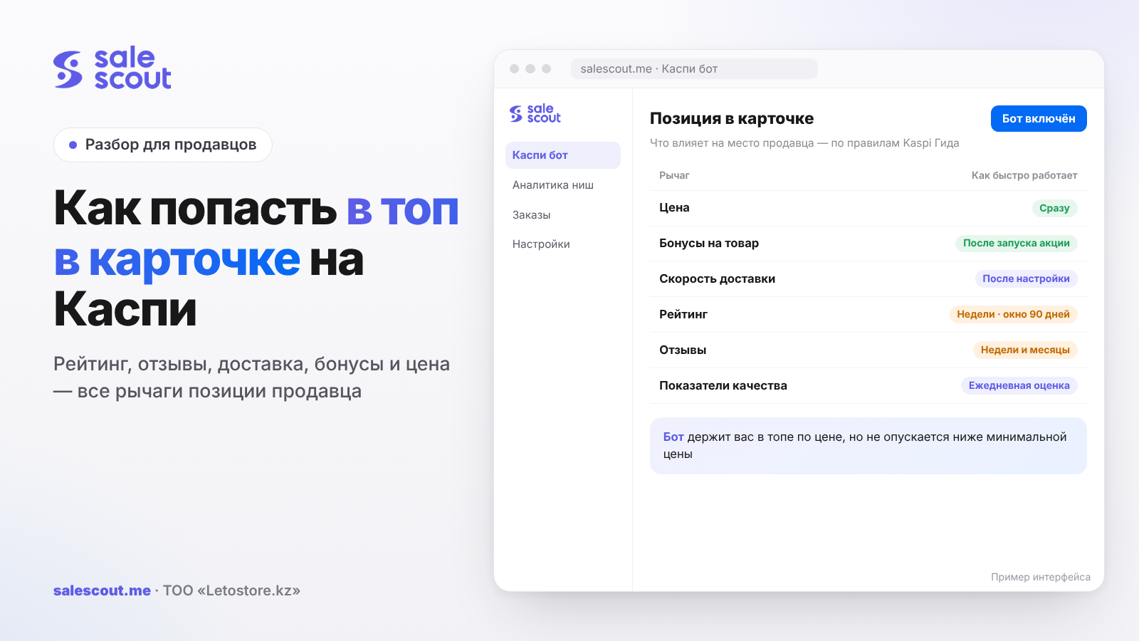 Как попасть в топ в карточке на Каспи: рейтинг, доставка, бонусы и цена