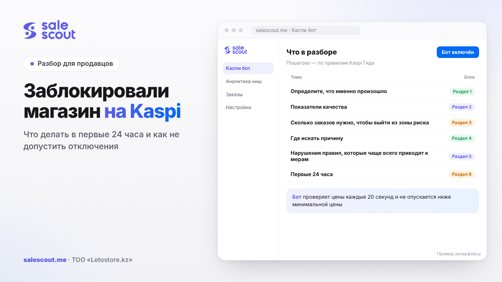 Заблокировали магазин на Kaspi: что делать в первые 24 часа и как не допустить отключения