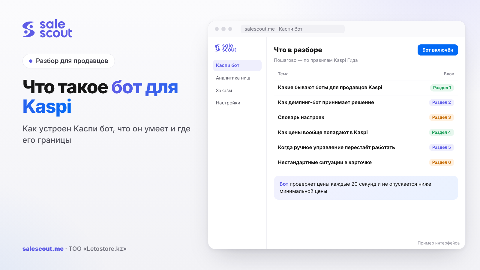 Kaspi-ге арналған бот деген не: Каспи бот қалай құрылған, не істей алады және оның шектері қайда
