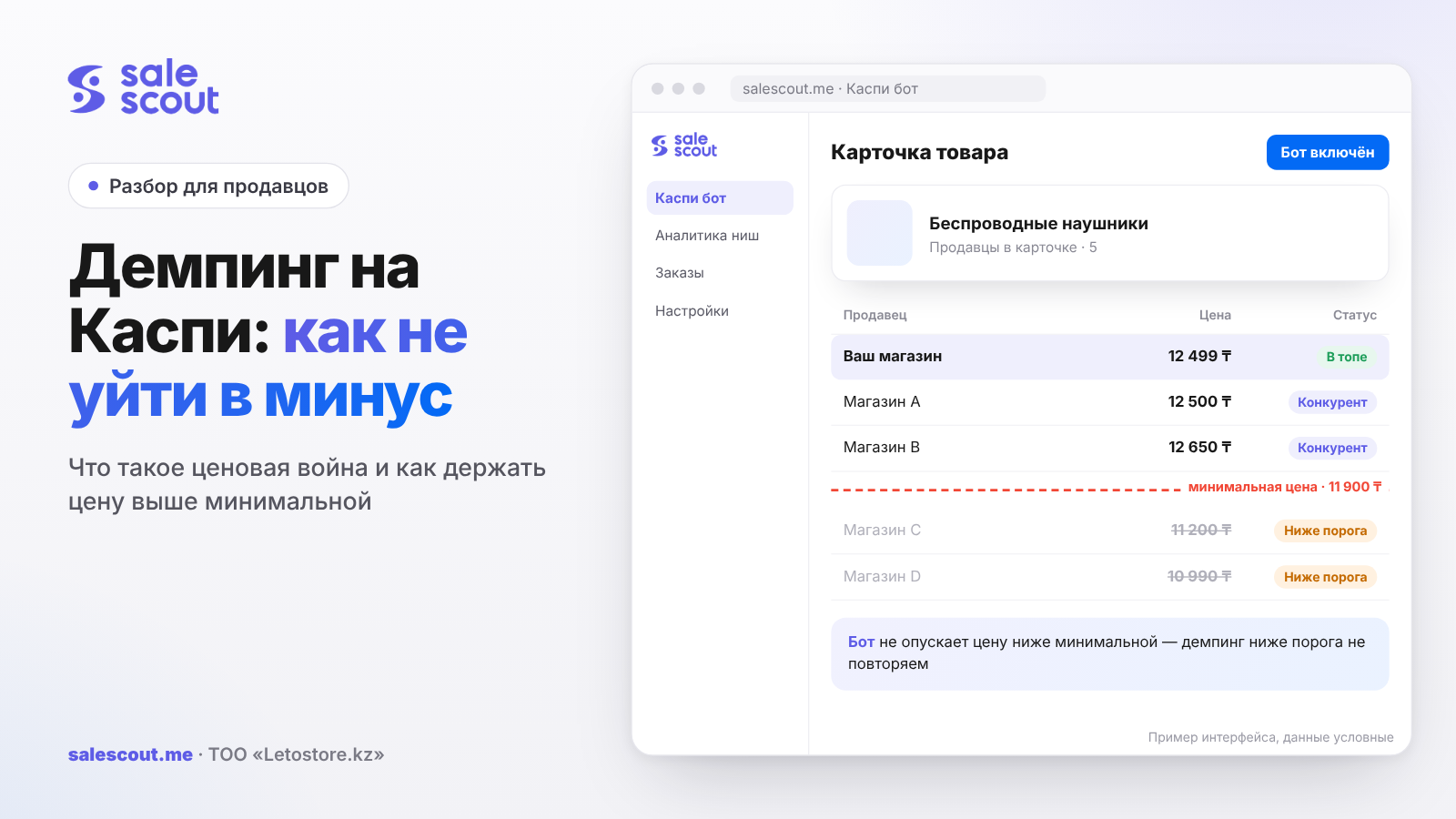Демпинг на Каспи: что это и как не уйти в минус
