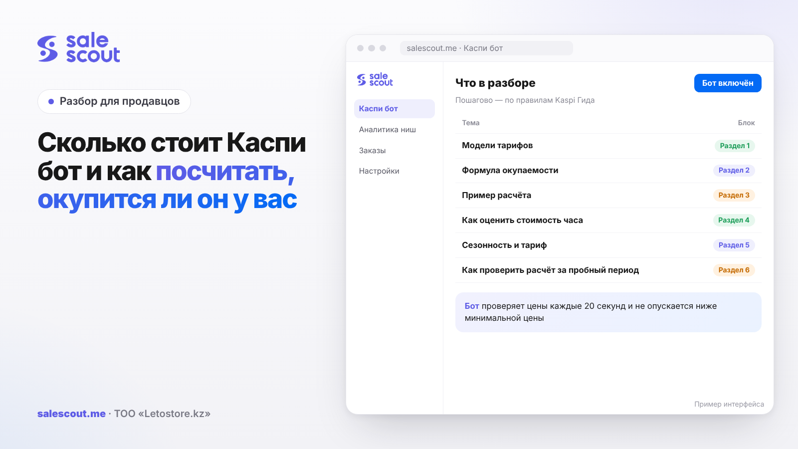How Much a Kaspi Bot Costs and How to Tell Whether It Will Pay Off for You
