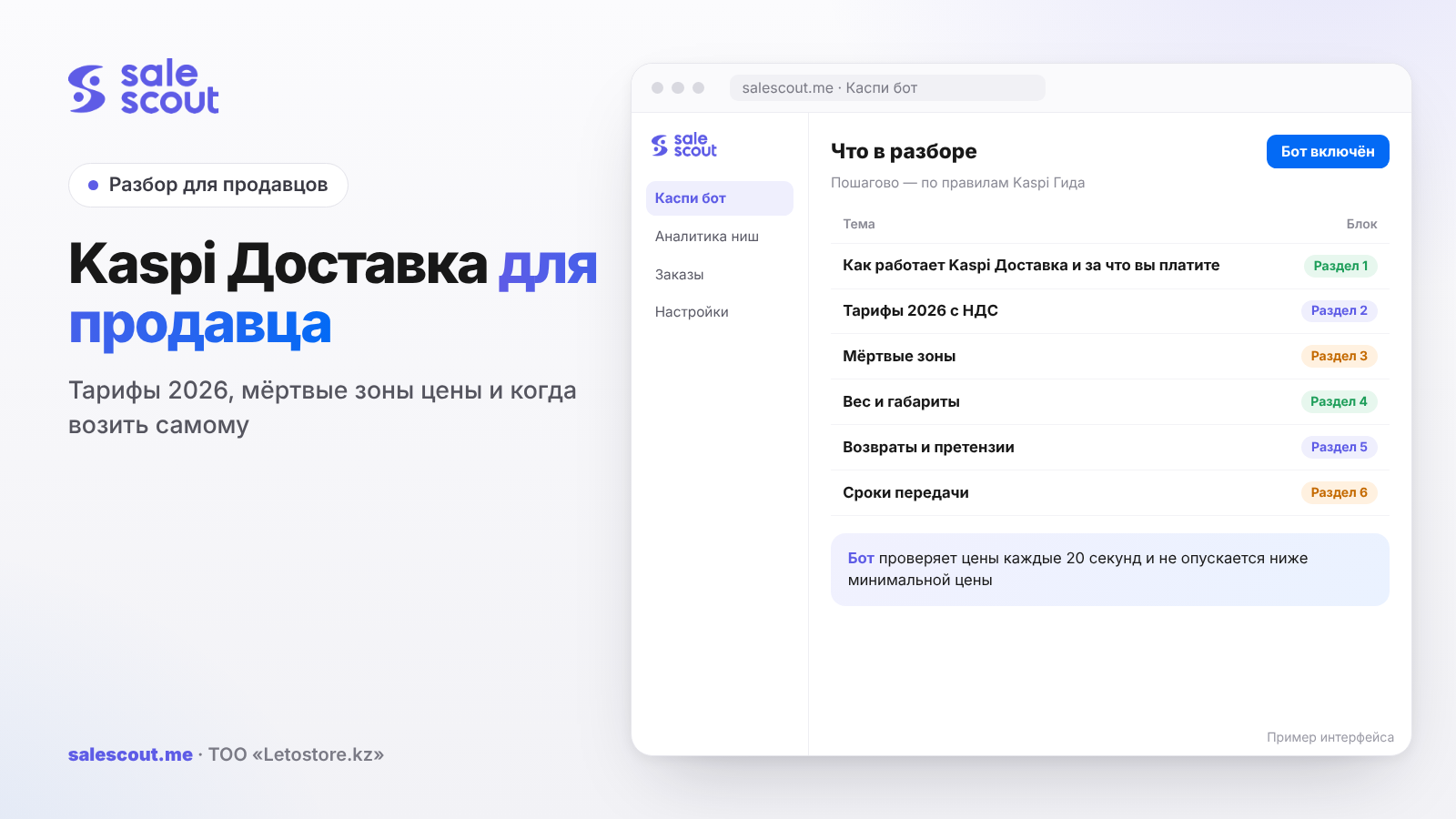 Kaspi Доставка для продавца: тарифы 2026, мёртвые зоны цены и когда возить самому