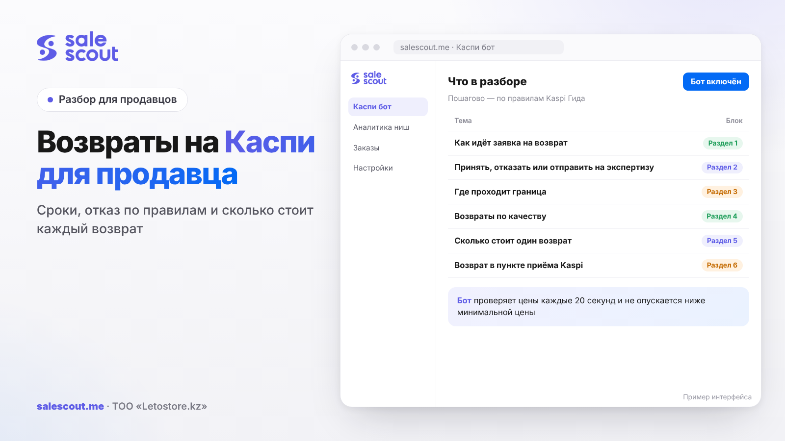Возвраты на Каспи для продавца: сроки, отказ по правилам и сколько стоит каждый возврат