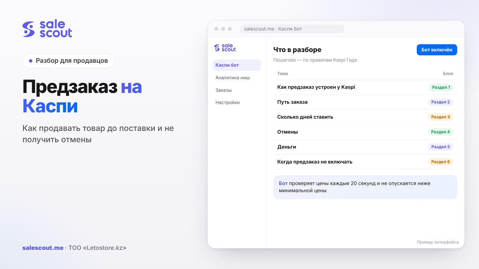 Предзаказ на Каспи: как продавать товар до поставки и не получить отмены