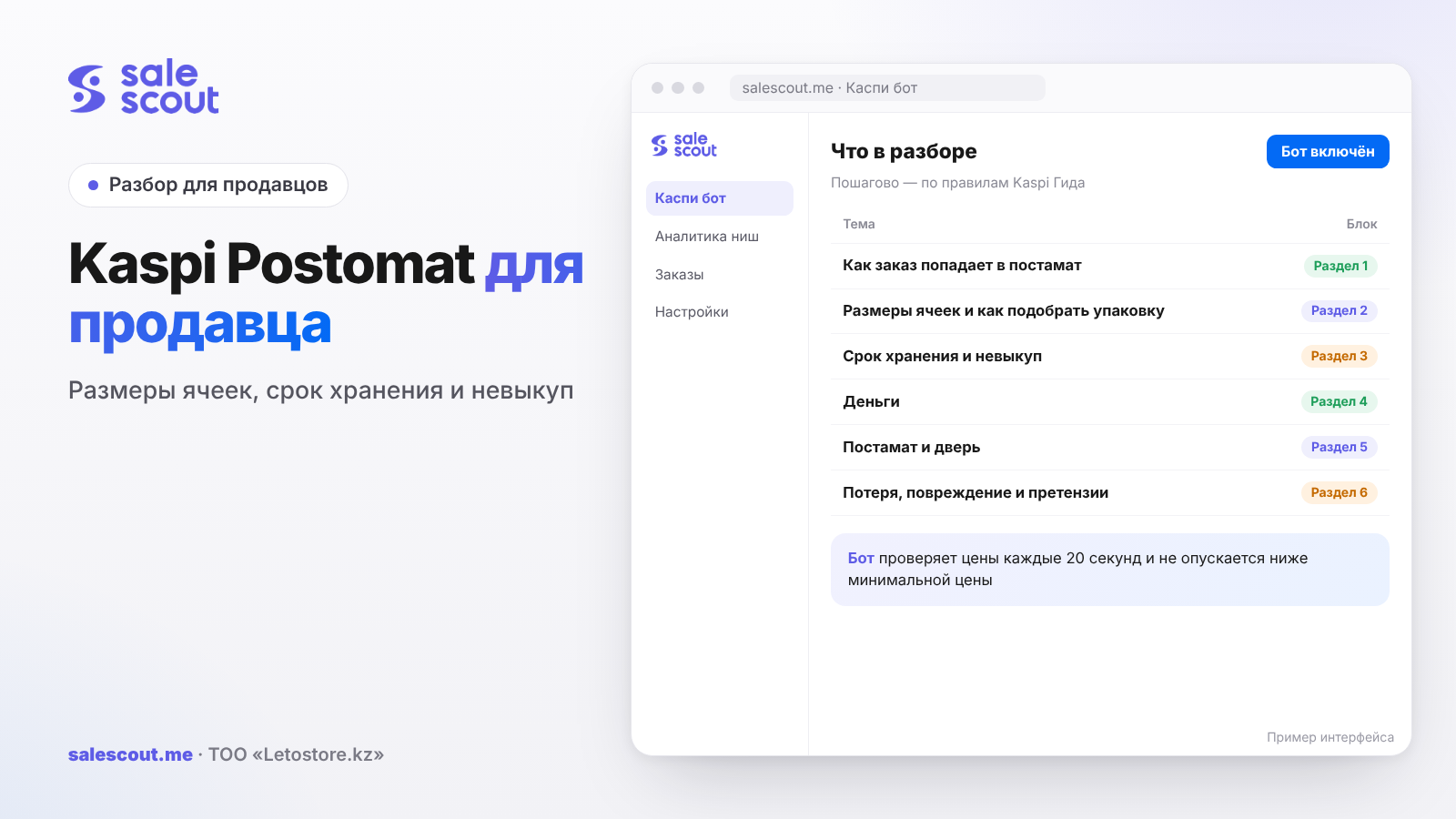 Сатушыға арналған Kaspi Postomat: ұяшық өлшемдері, сақтау мерзімі және алынбаған тапсырыс