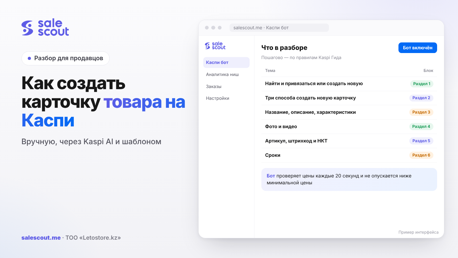 Kaspi-де тауар карточкасын қалай жасауға болады: қолмен, Kaspi AI арқылы және үлгімен