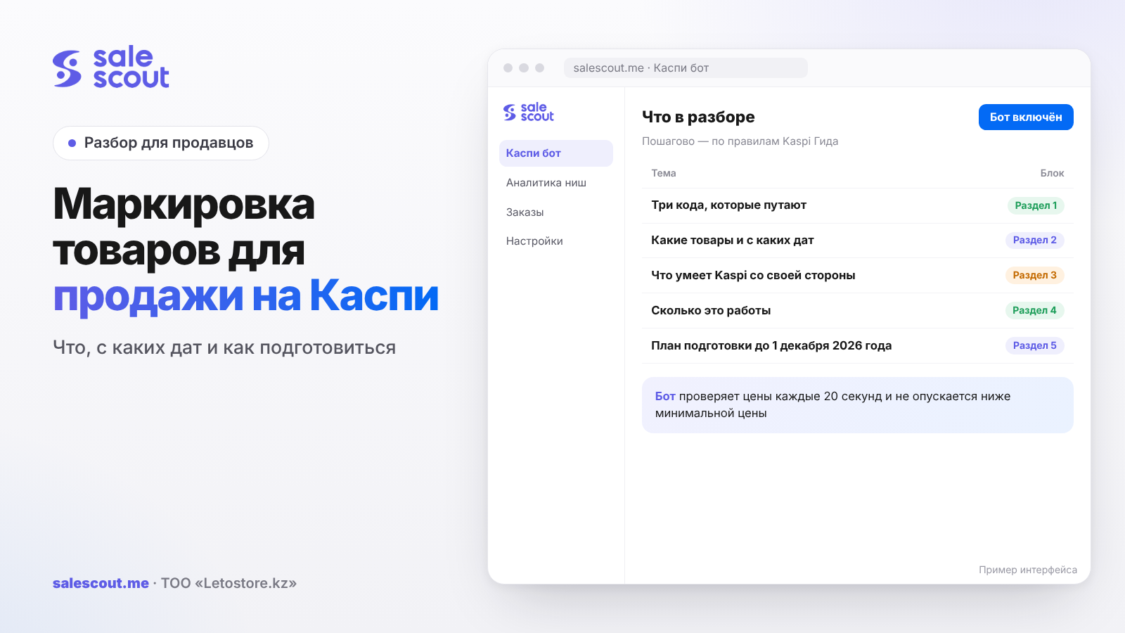 Kaspi-де сату үшін тауарларды таңбалау: не, қай күннен және қалай дайындалу керек