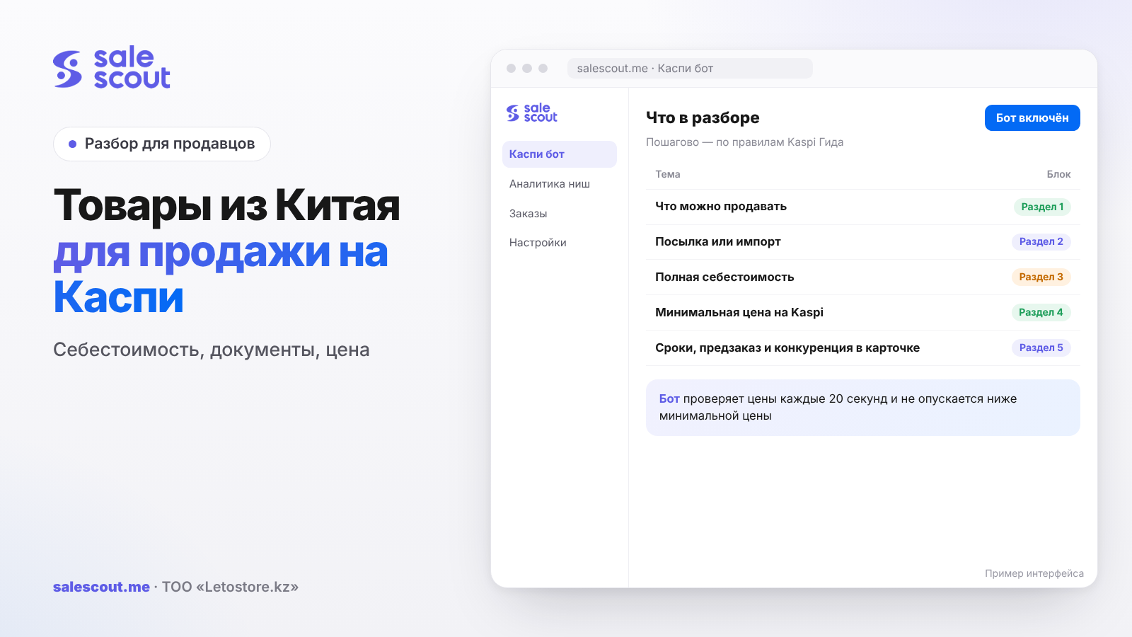Kaspi-де сатуға арналған Қытай тауарлары: өзіндік құн, құжаттар, баға
