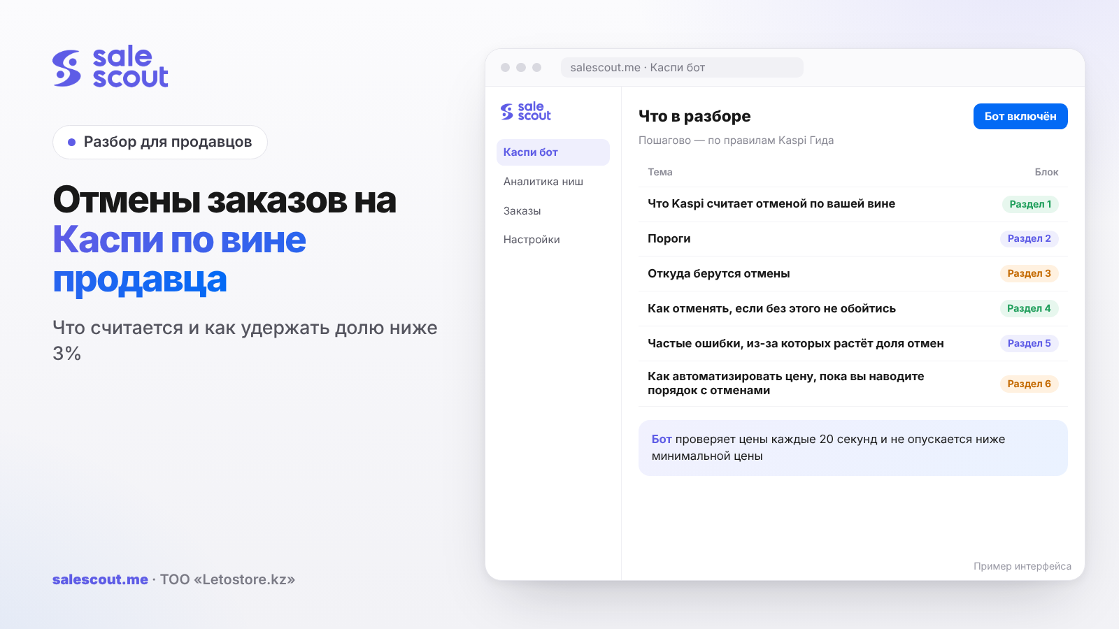 Отмены заказов на Каспи по вине продавца: что считается и как удержать долю ниже 3%