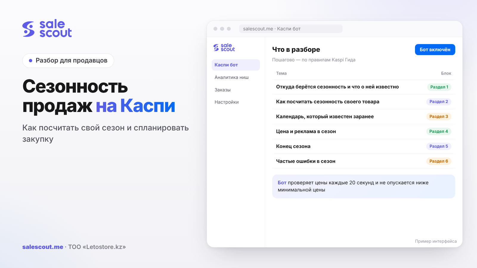 Сезонность продаж на Каспи: как посчитать свой сезон и спланировать закупку
