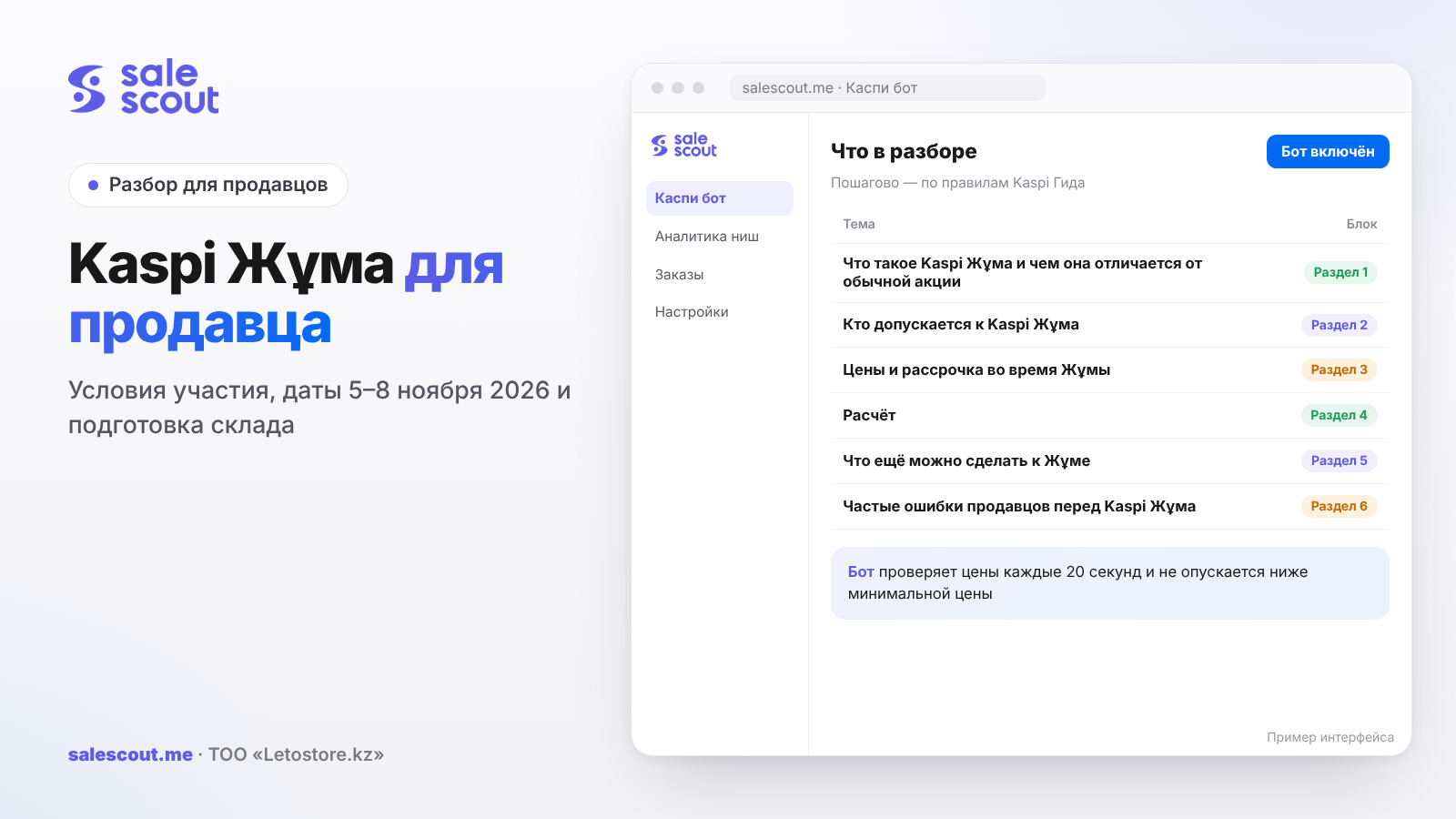Kaspi Жұма для продавца: условия участия, даты 5–8 ноября 2026 и подготовка склада