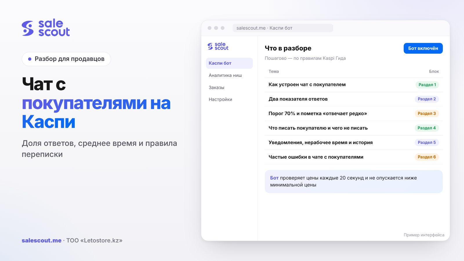 Чат с покупателями на Каспи: доля ответов, среднее время и правила переписки