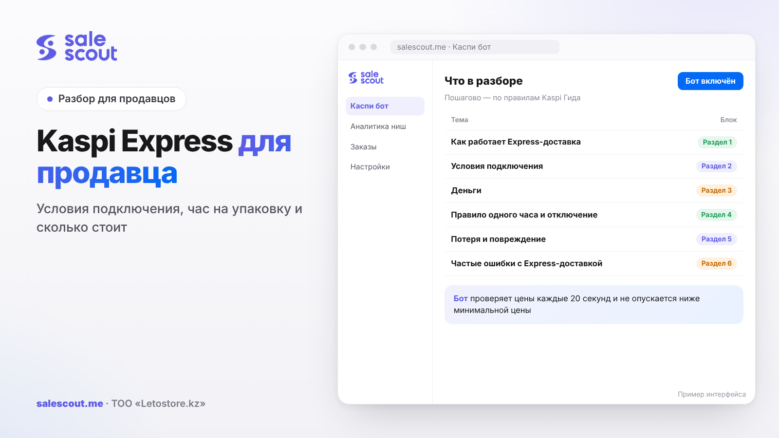 Kaspi Express для продавца: условия подключения, час на упаковку и сколько стоит