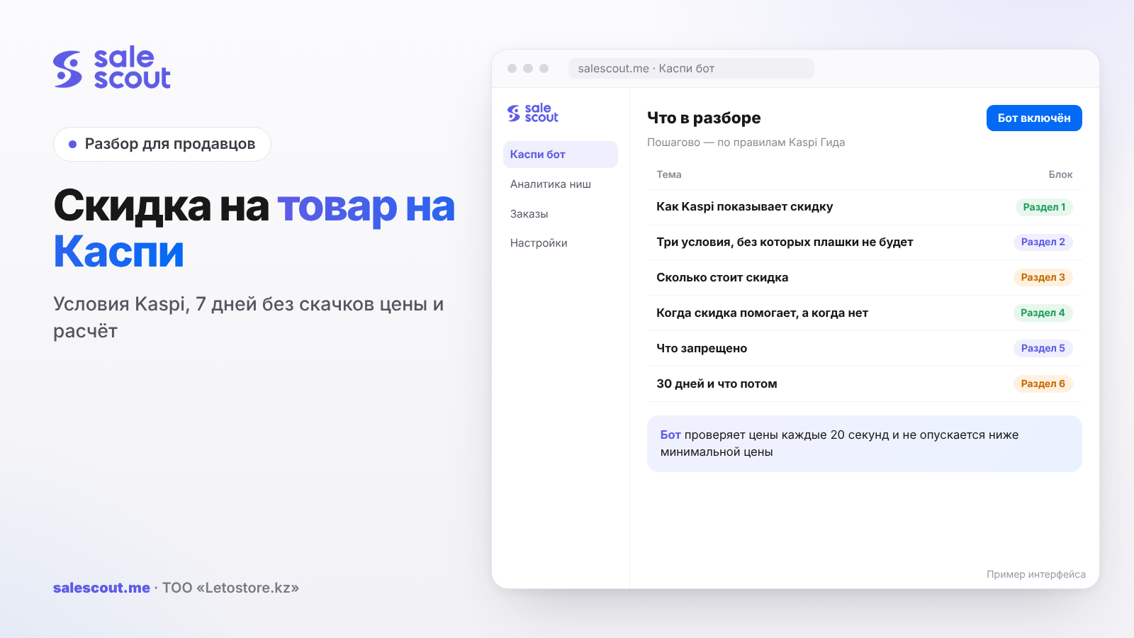 Product Discounts on Kaspi: Kaspi's Conditions, 7 Days Without Price Jumps and the Math