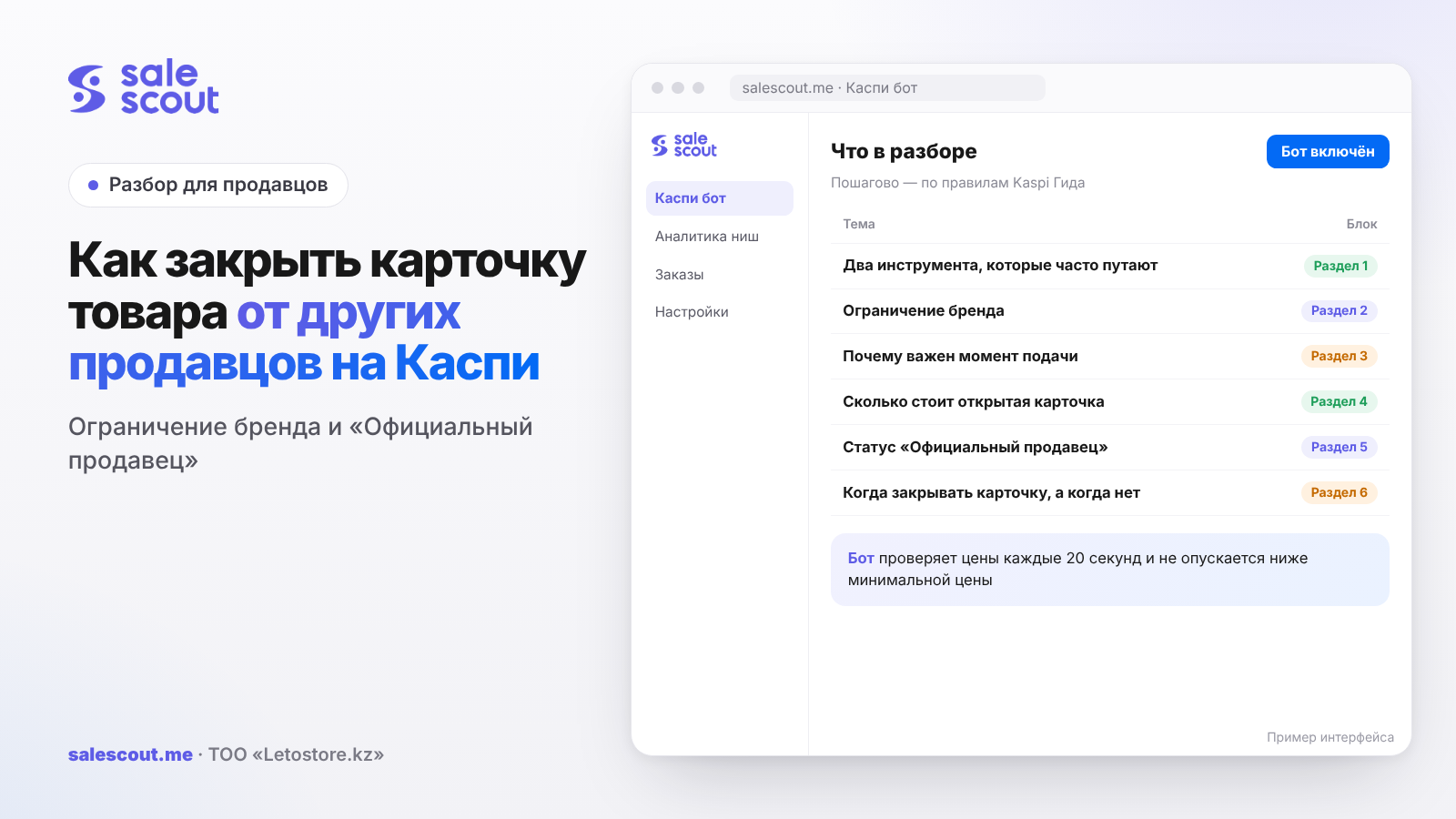 How to Close a Product Card to Other Sellers on Kaspi: Brand Restriction and «Официальный продавец»