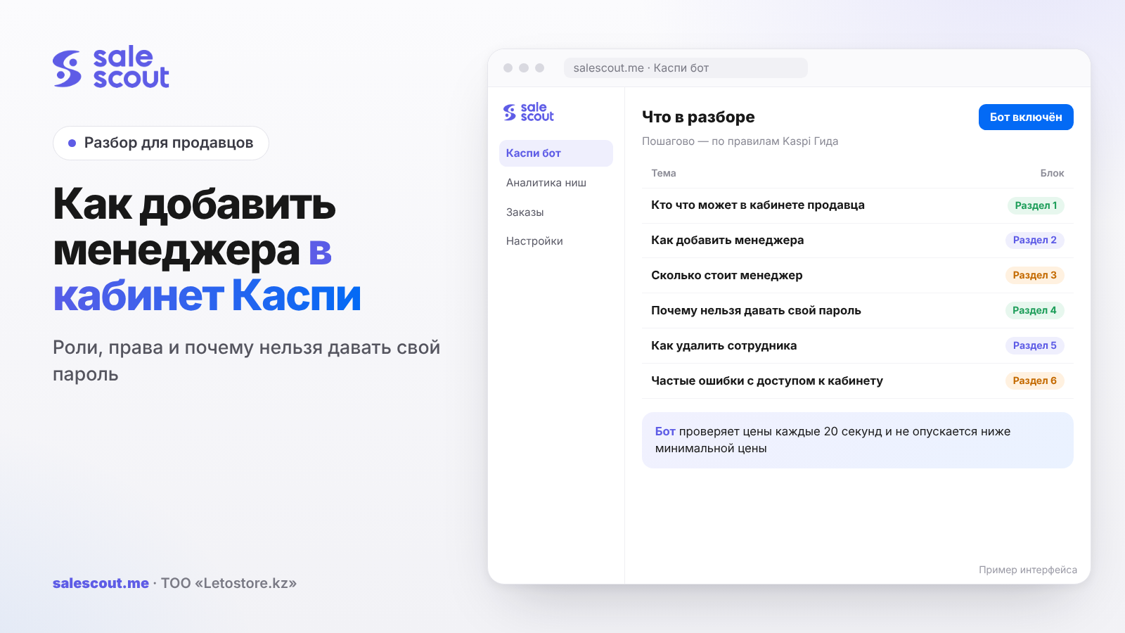 How to Add a Manager to the Kaspi Seller Cabinet: Roles, Rights and Why You Must Not Share Your Password