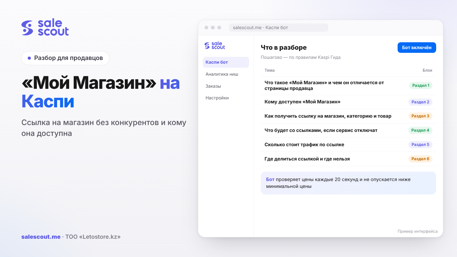 «Мой Магазин» on Kaspi: a Store Link Without Competitors and Who Can Get It