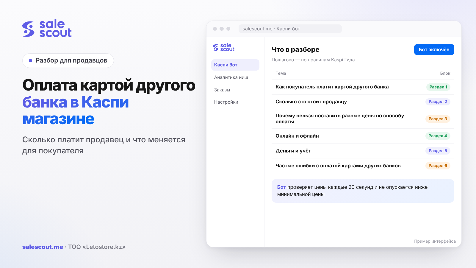 Оплата картой другого банка в Каспи магазине: сколько платит продавец и что меняется для покупателя
