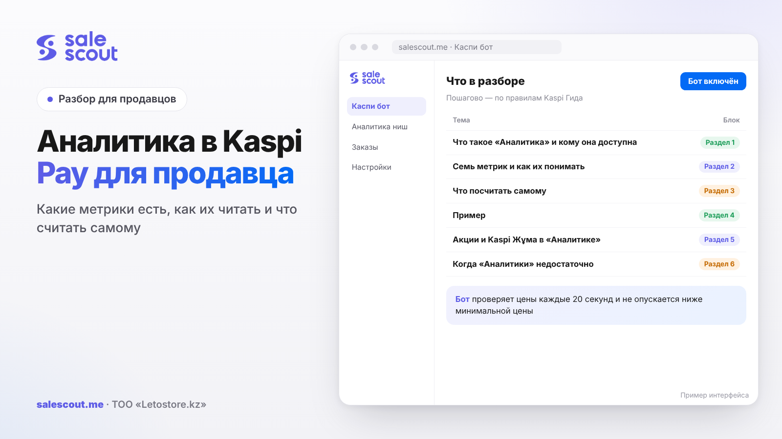 Analytics in Kaspi Pay for Sellers: Which Metrics Exist, How to Read Them and What to Calculate Yourself