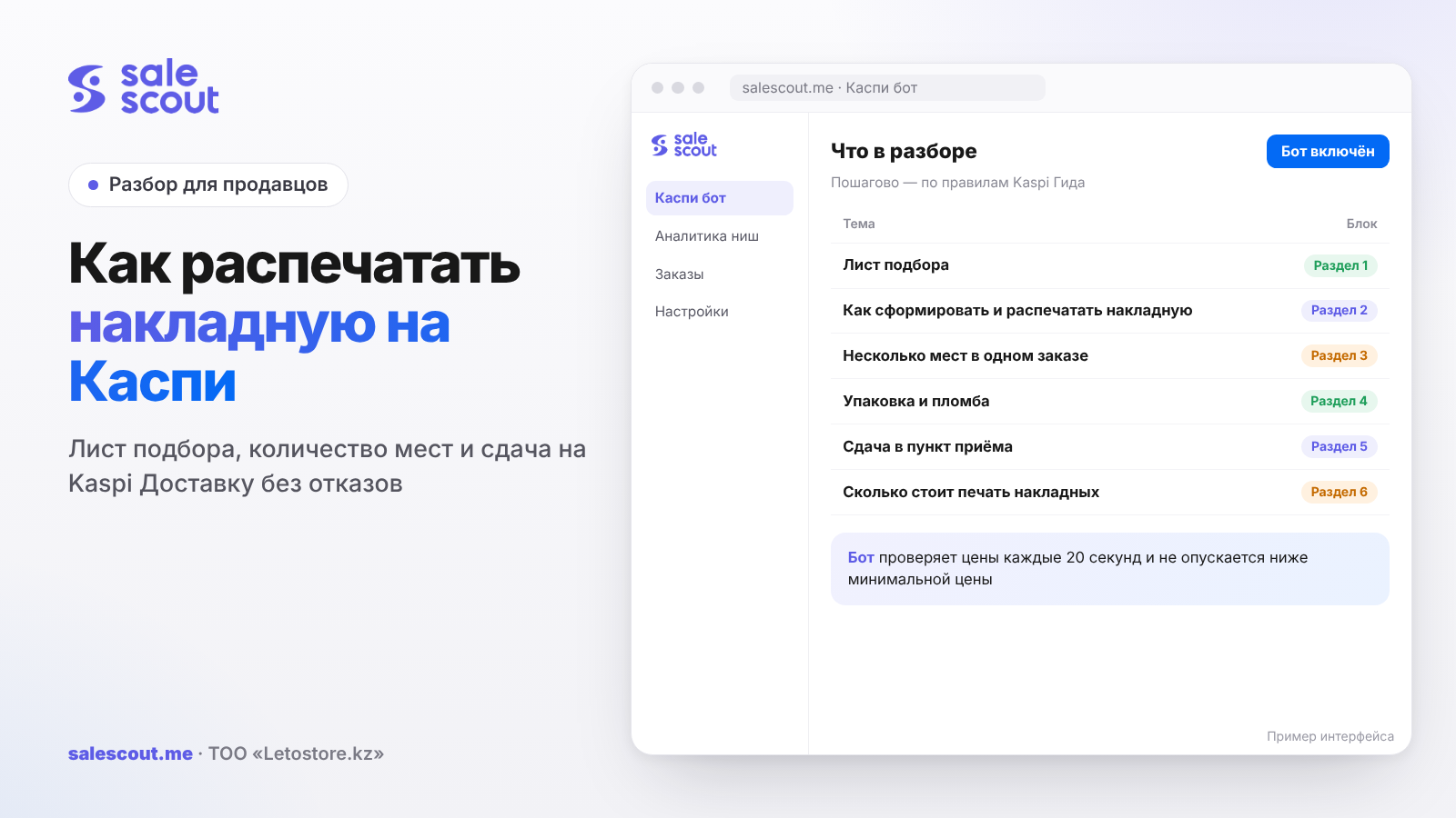 How to Print a Waybill on Kaspi: the Picking List, Number of Packages and Handing Over to Kaspi Delivery Without Rejections