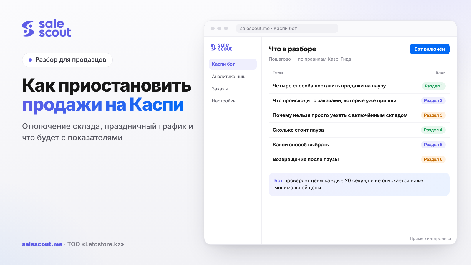 Как приостановить продажи на Каспи: отключение склада, праздничный график и что будет с показателями