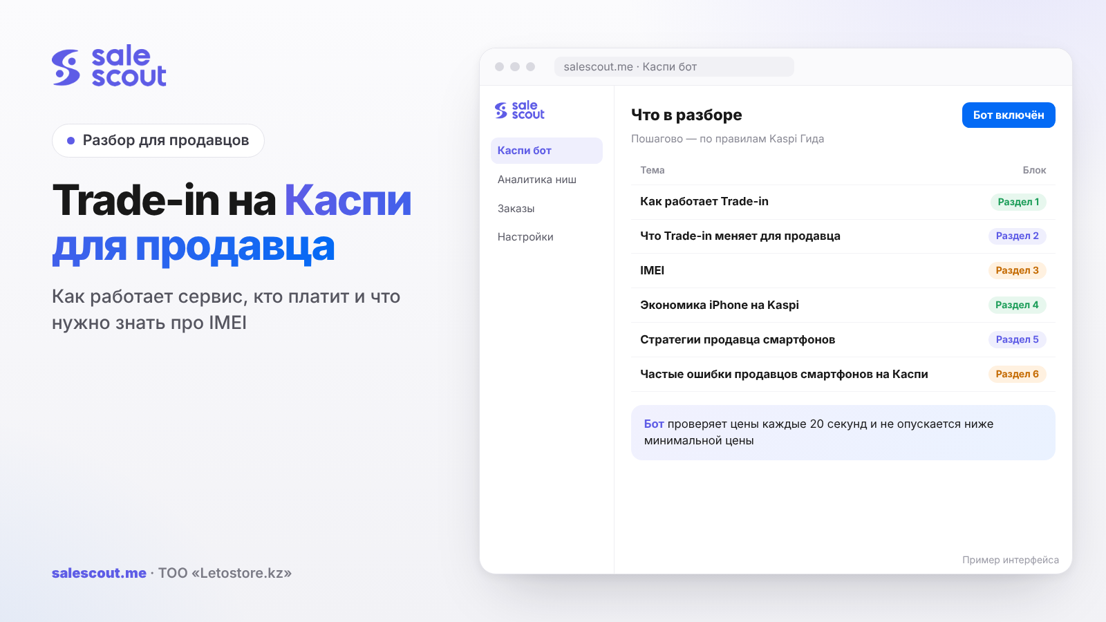 Trade-in on Kaspi for Sellers: How the Service Works, Who Pays and What You Need to Know About IMEI