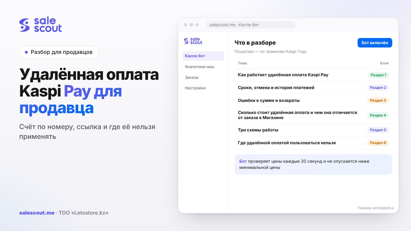Kaspi Pay Remote Payment for Sellers: Invoice by Phone Number, Payment Link, and Where You Can't Use It