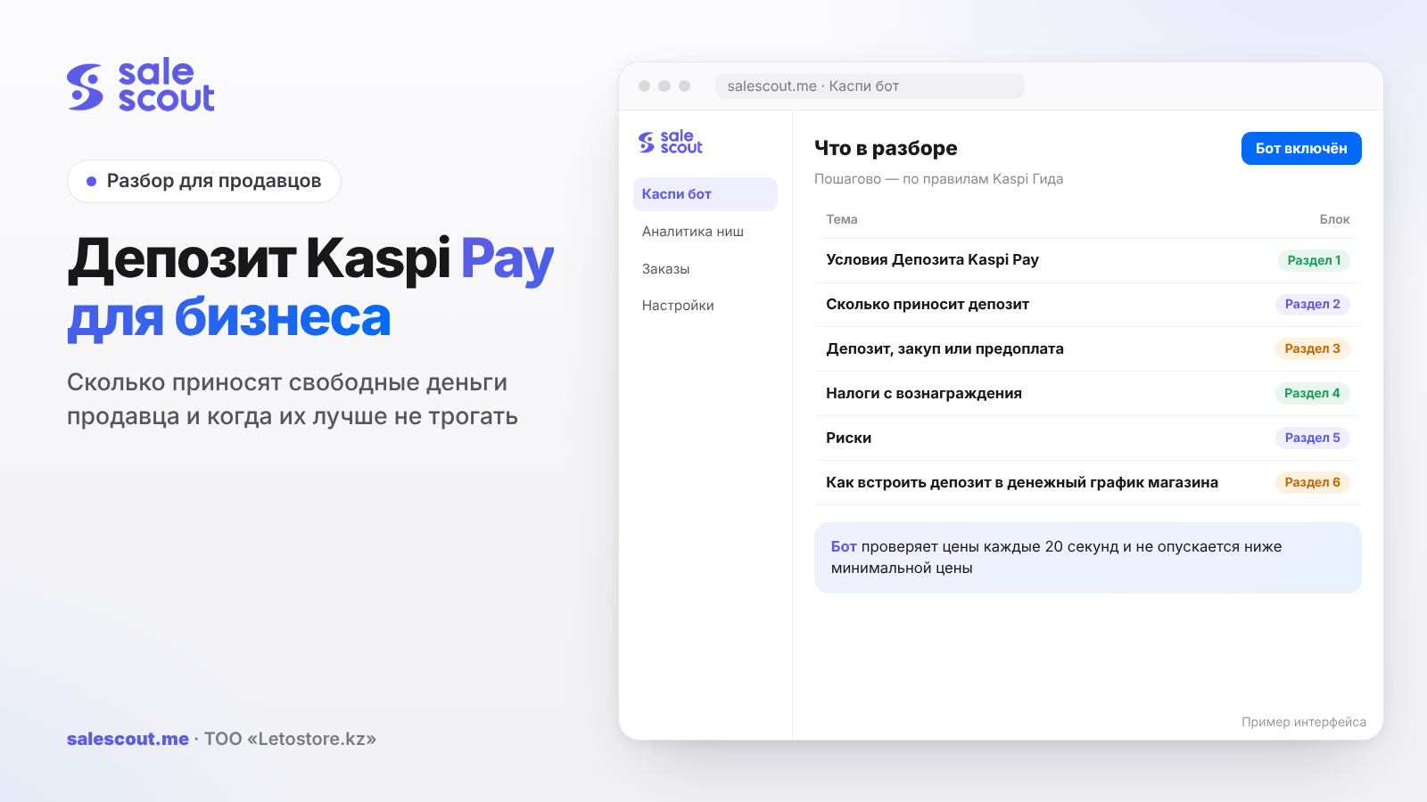 Kaspi Pay Business Deposit: What a Seller's Spare Cash Earns and When to Leave It Alone