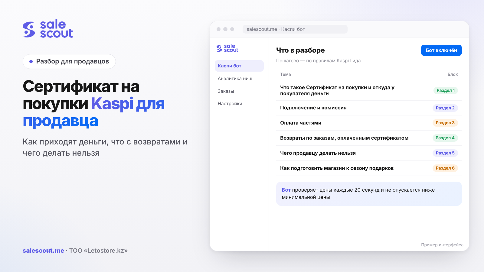 Kaspi Shopping Certificate for Sellers: How the Money Arrives, What Happens With Returns, and What Not to Do