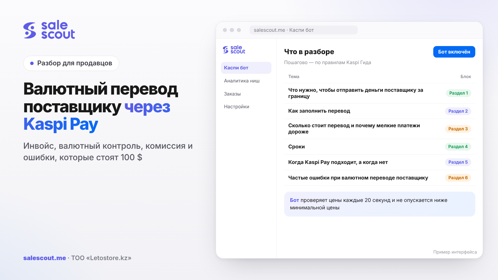 Валютный перевод поставщику через Kaspi Pay: инвойс, валютный контроль, комиссия и ошибки, которые стоят 100 $