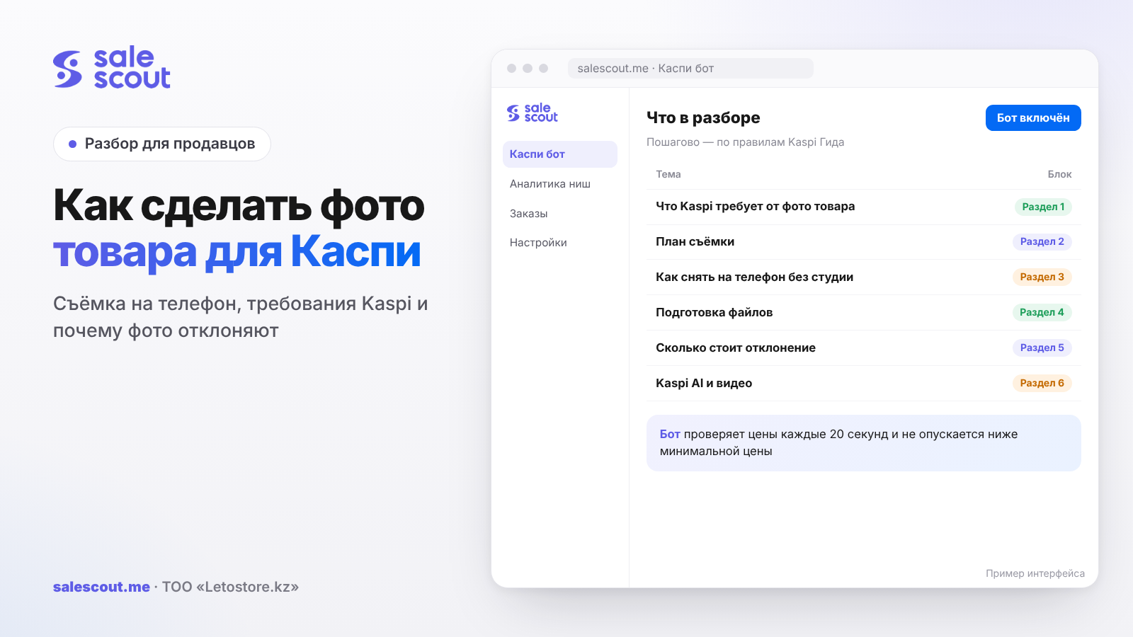 How to Take Product Photos for Kaspi: Shooting on a Phone, Kaspi Requirements and Why Photos Get Rejected