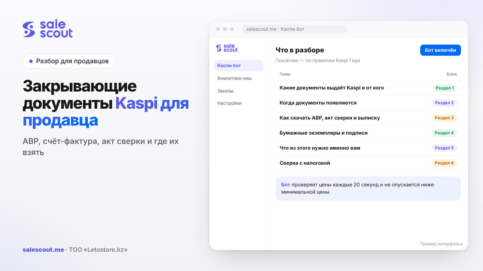 Закрывающие документы Kaspi для продавца: АВР, счёт-фактура, акт сверки и где их взять