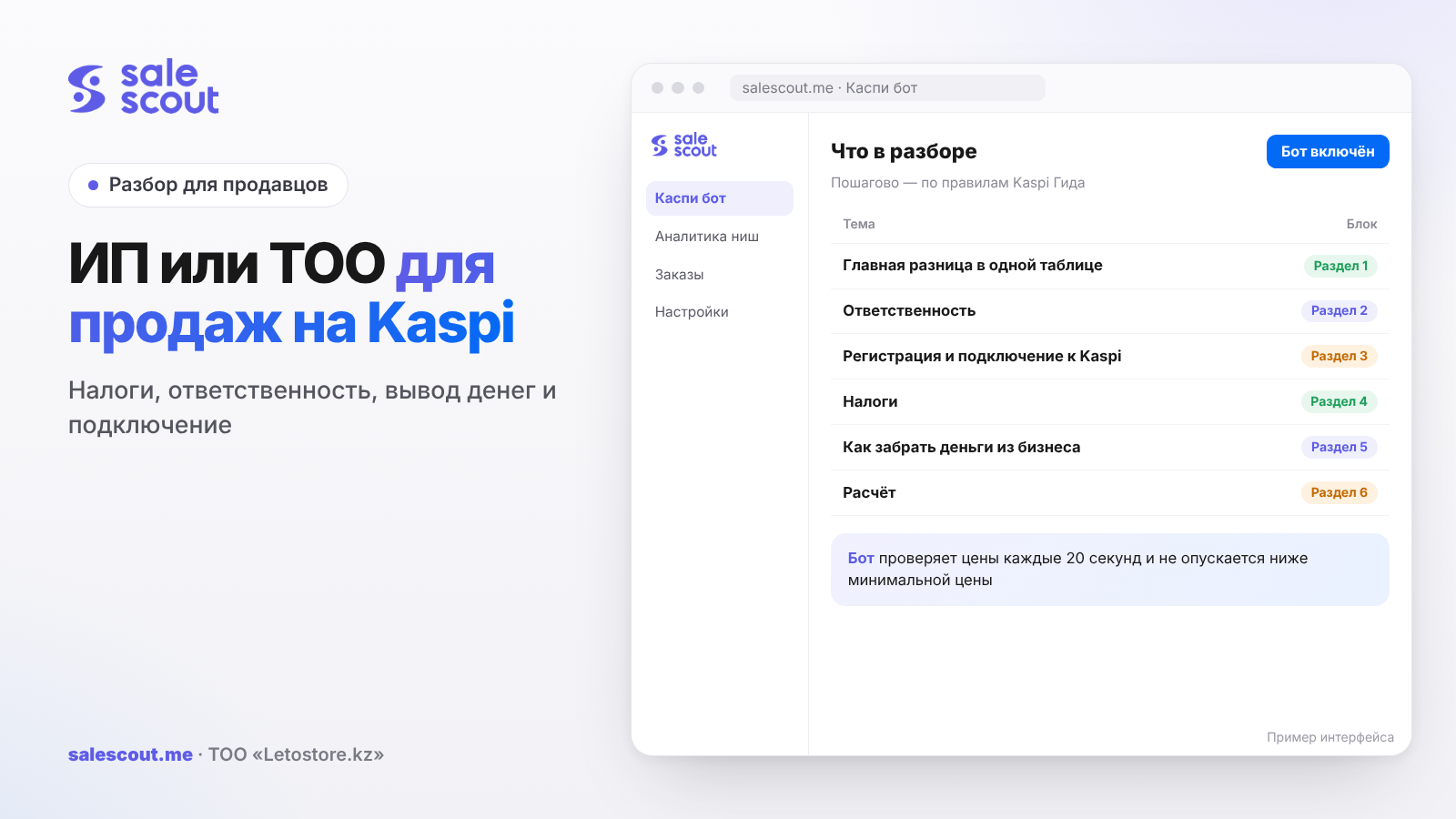 IP or LLP for selling on Kaspi: taxes, liability, taking money out and getting connected