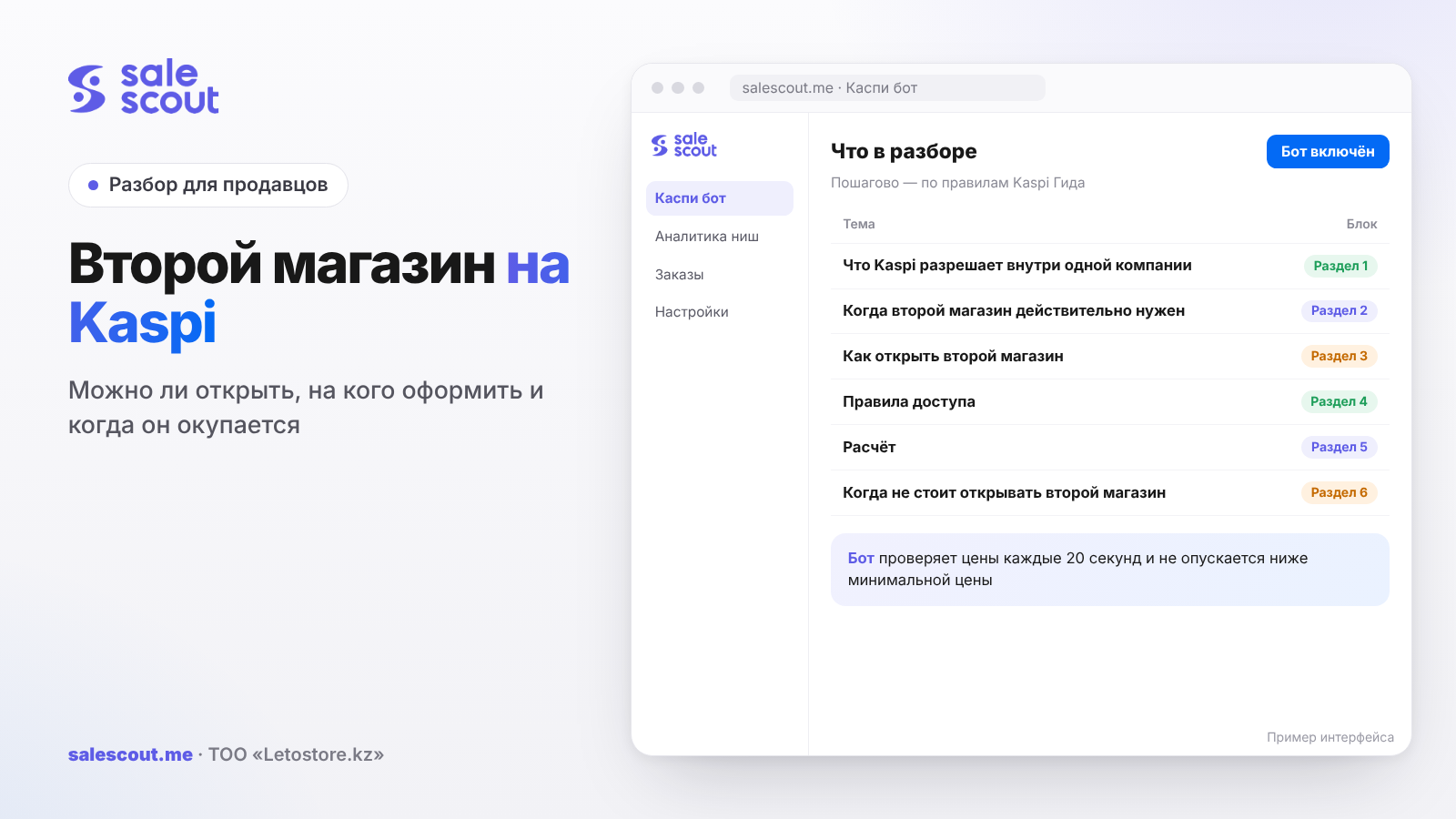A second store on Kaspi: can you open one, whose name to put it in, and when it pays off
