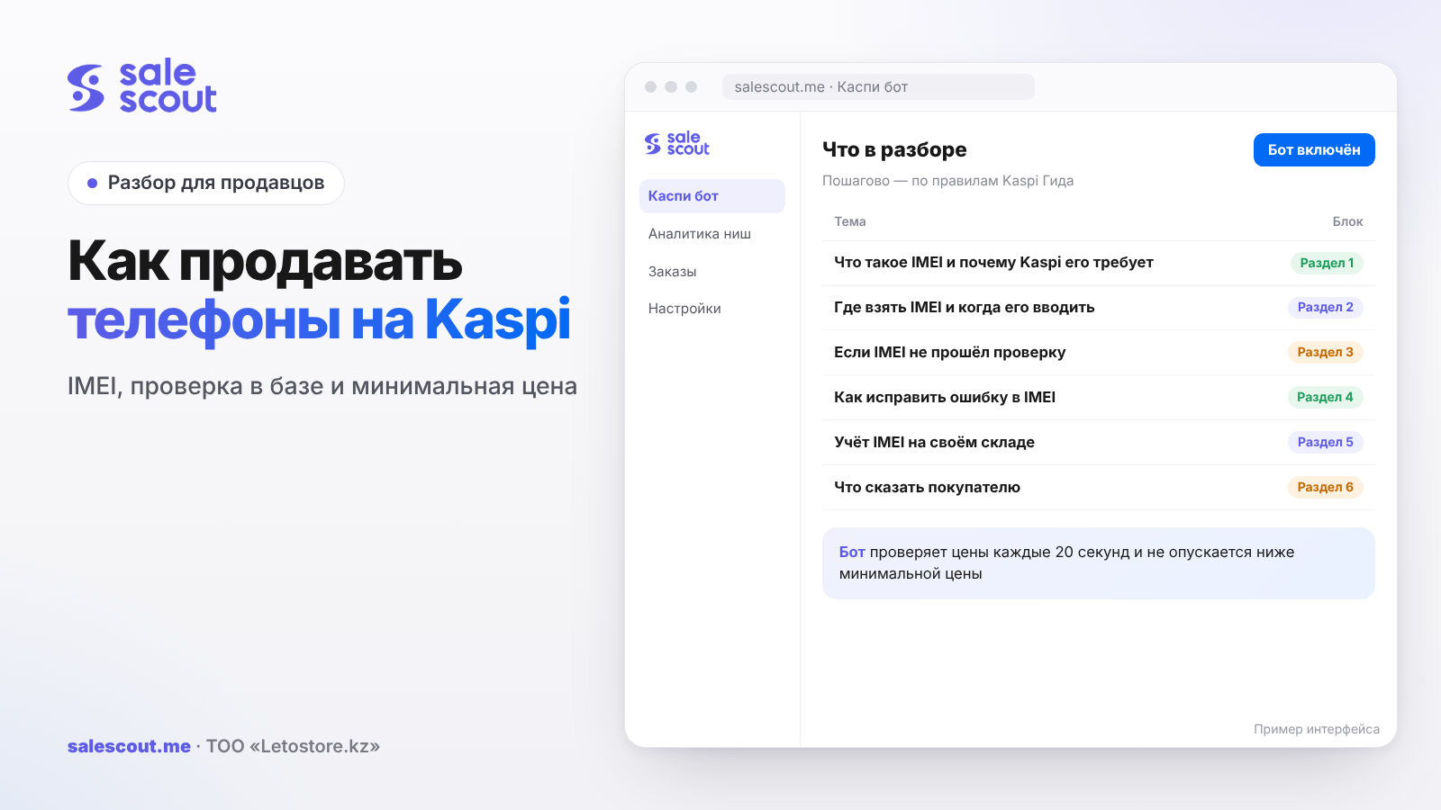 Kaspi-де телефон қалай сатылады: IMEI, базадағы тексеру және минималды баға