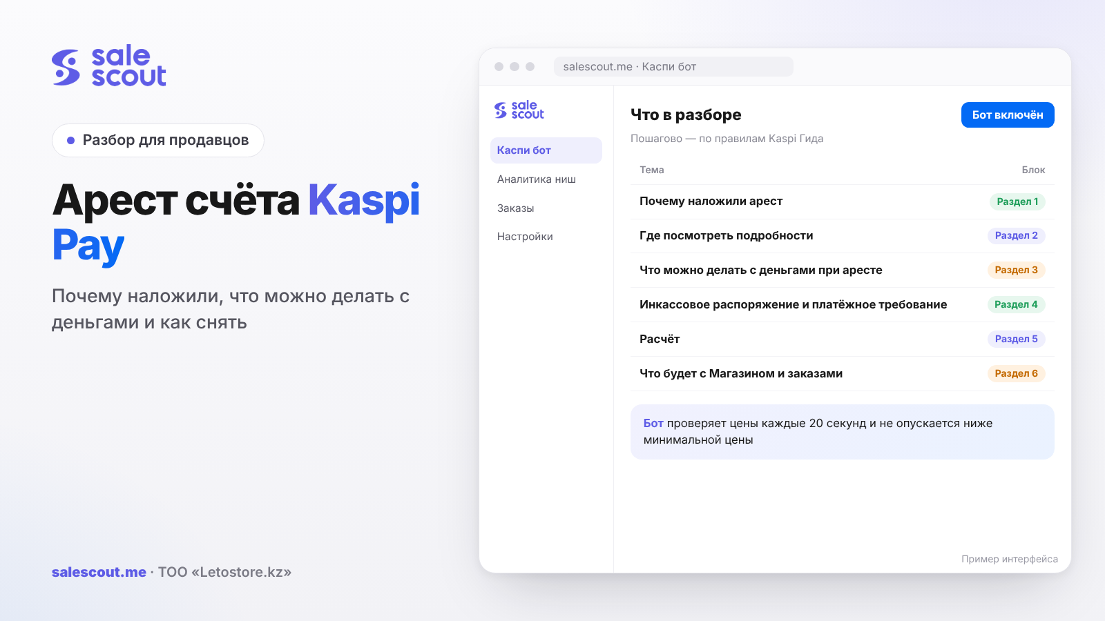 Kaspi Pay account arrest: why it happened, what you can do with the money and how to lift it