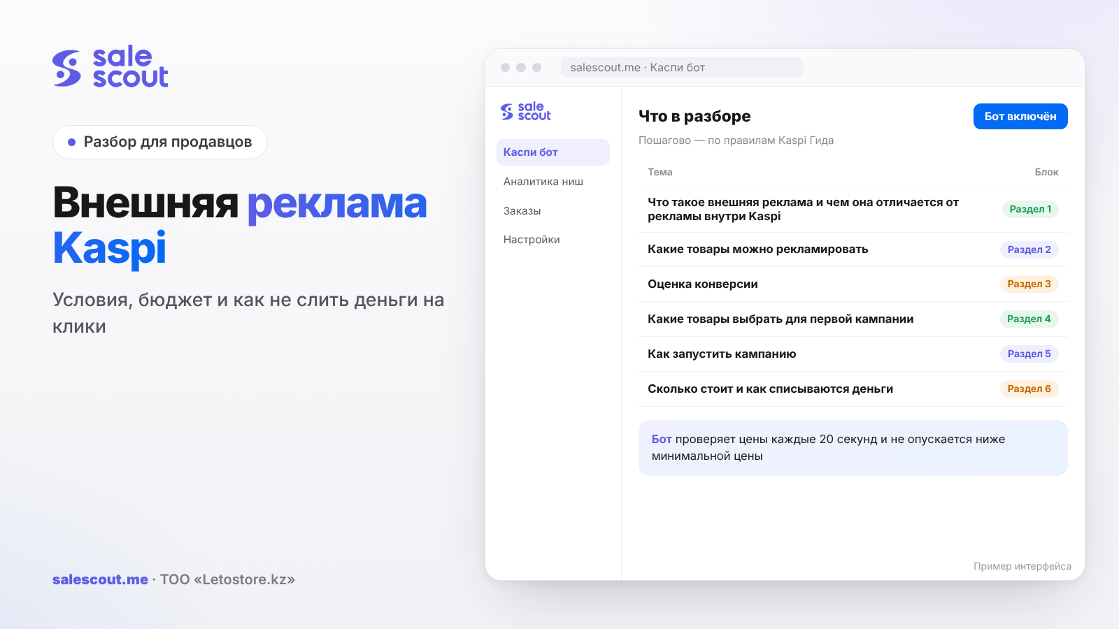Kaspi external advertising: conditions, budget and how not to waste money on clicks
