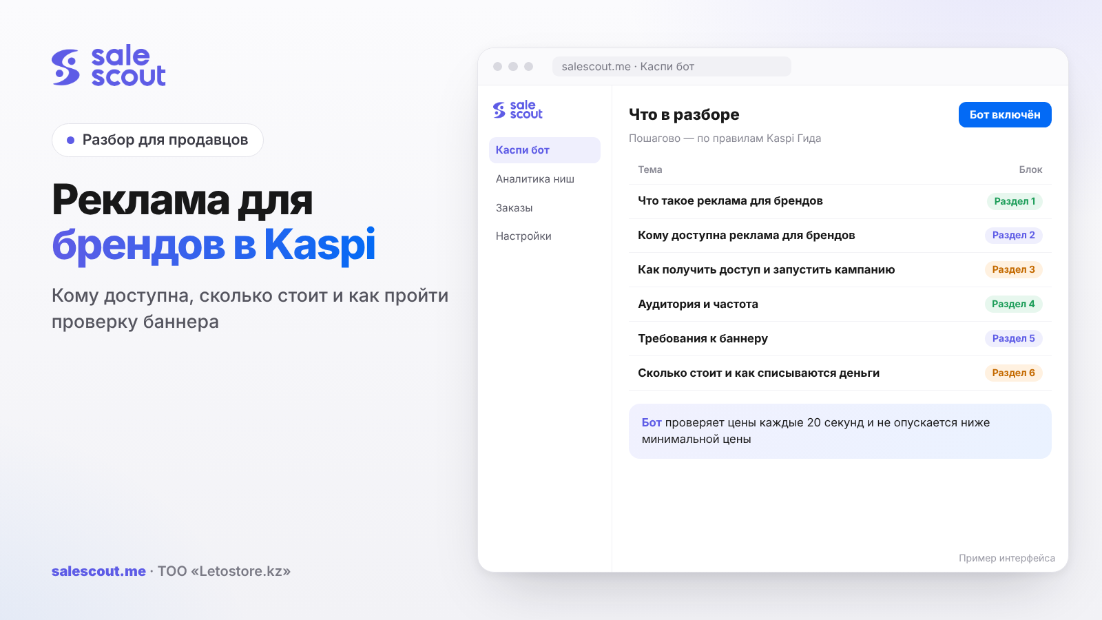 Brand advertising in Kaspi: who can use it, what it costs and how to pass banner review