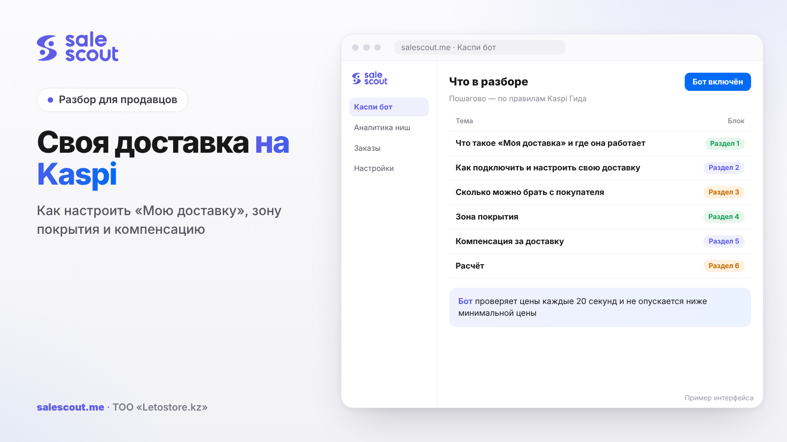 Своя доставка на Kaspi: как настроить «Мою доставку», зону покрытия и компенсацию