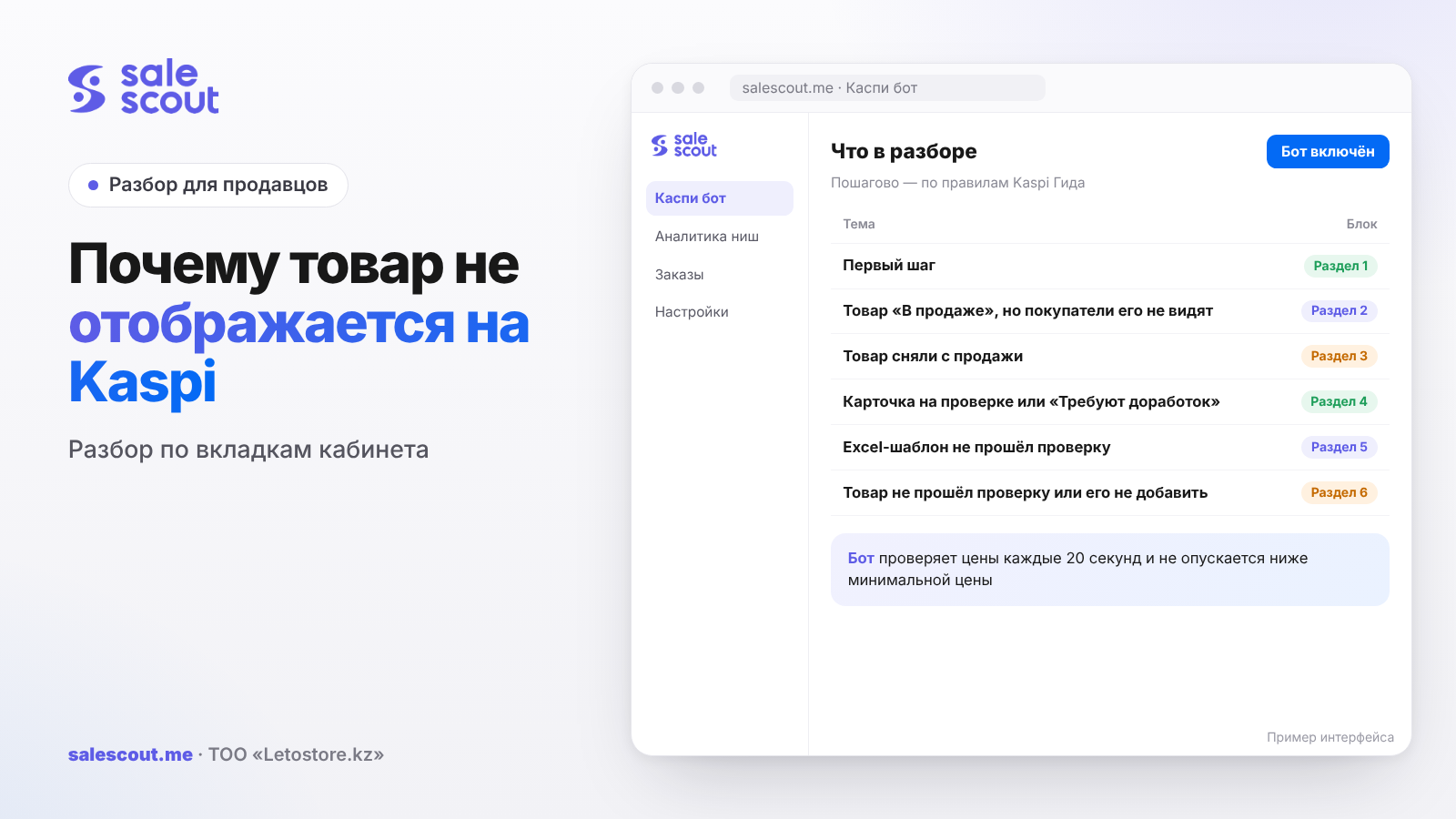 Kaspi-де тауар неге көрінбейді: кабинет қойындылары бойынша талдау