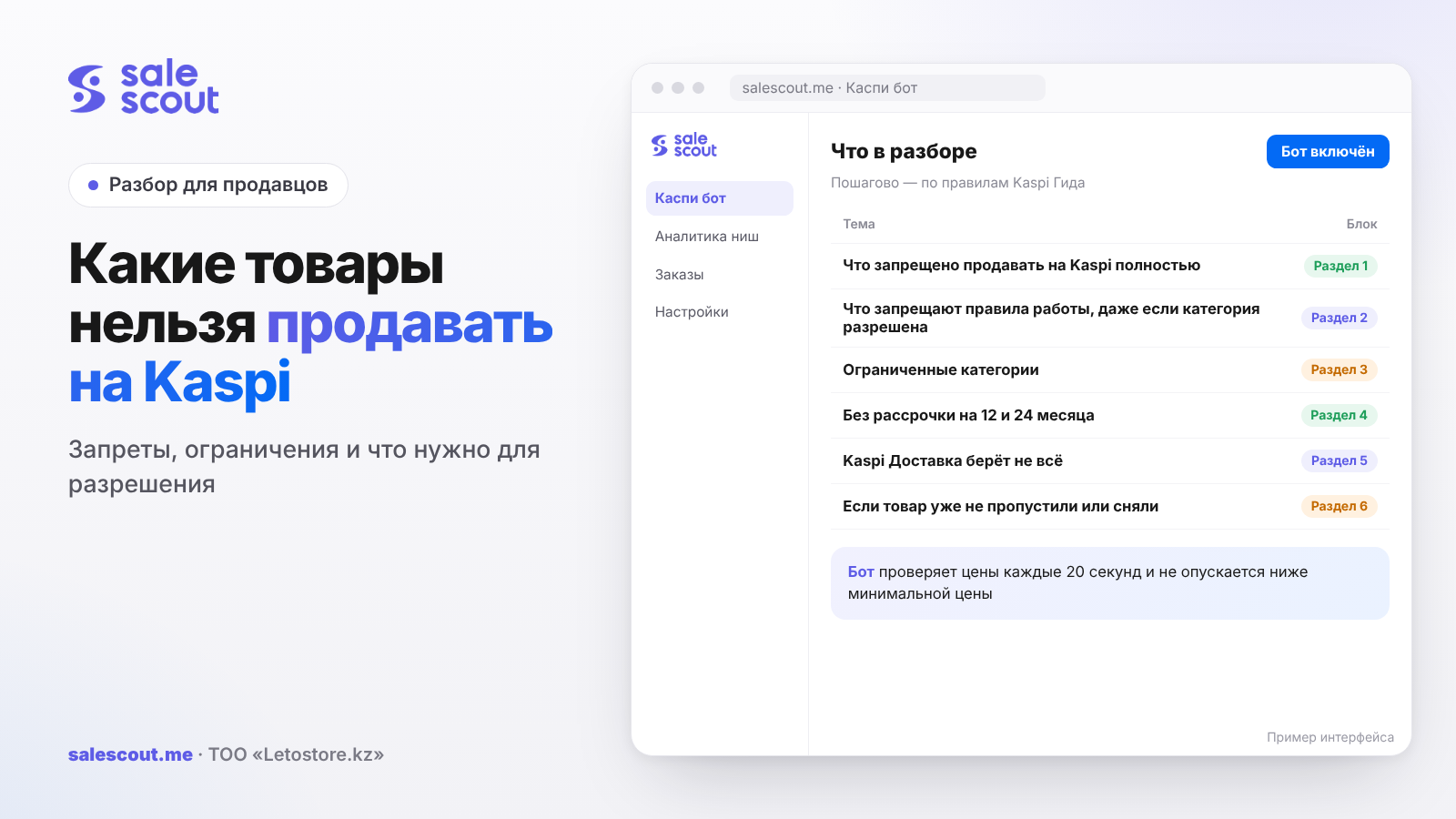 Kaspi-де қандай тауарларды сатуға болмайды: тыйымдар, шектеулер және рұқсатқа не керек