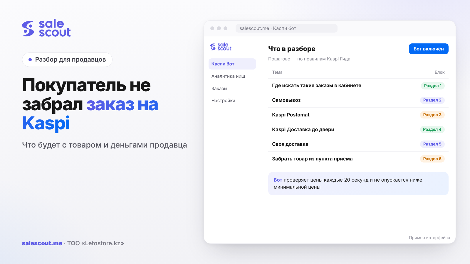 Сатып алушы Kaspi-дегі тапсырысты алмады: сатушының тауары мен ақшасына не болады