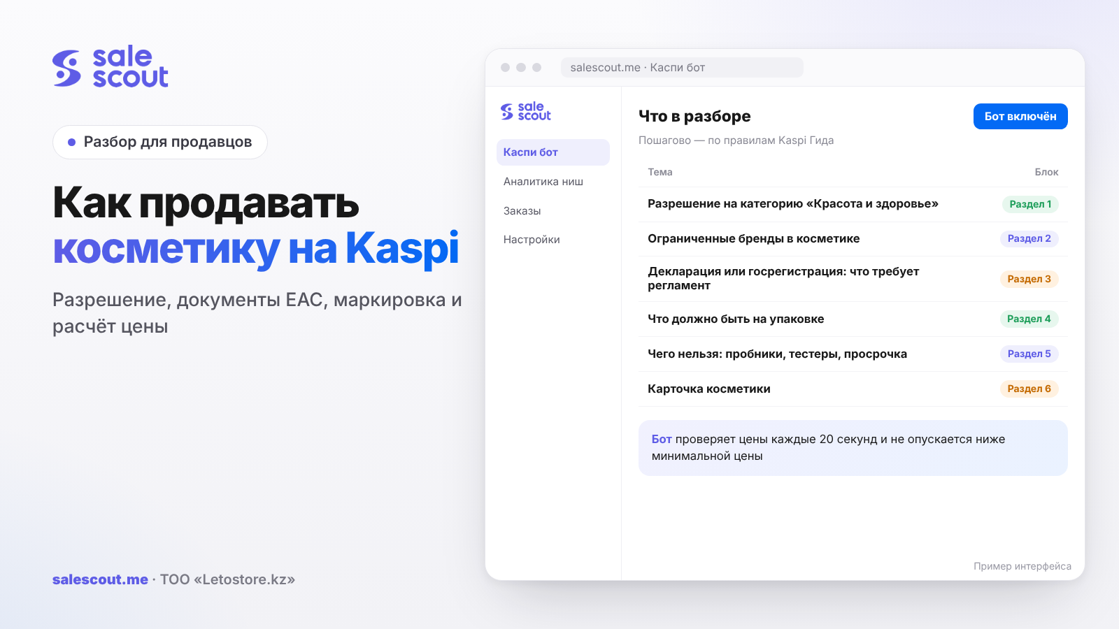Kaspi-де косметиканы қалай сатуға болады: рұқсат, ЕАС құжаттары, таңбалау және баға есебі