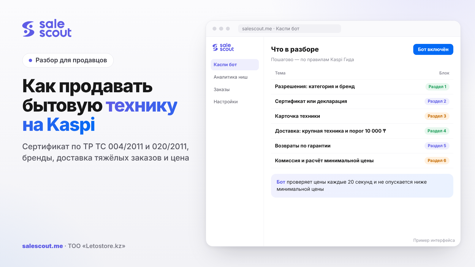 How to sell home appliances on Kaspi: TR CU 004/2011 and 020/2011 certificates, brands, heavy-order delivery and pricing