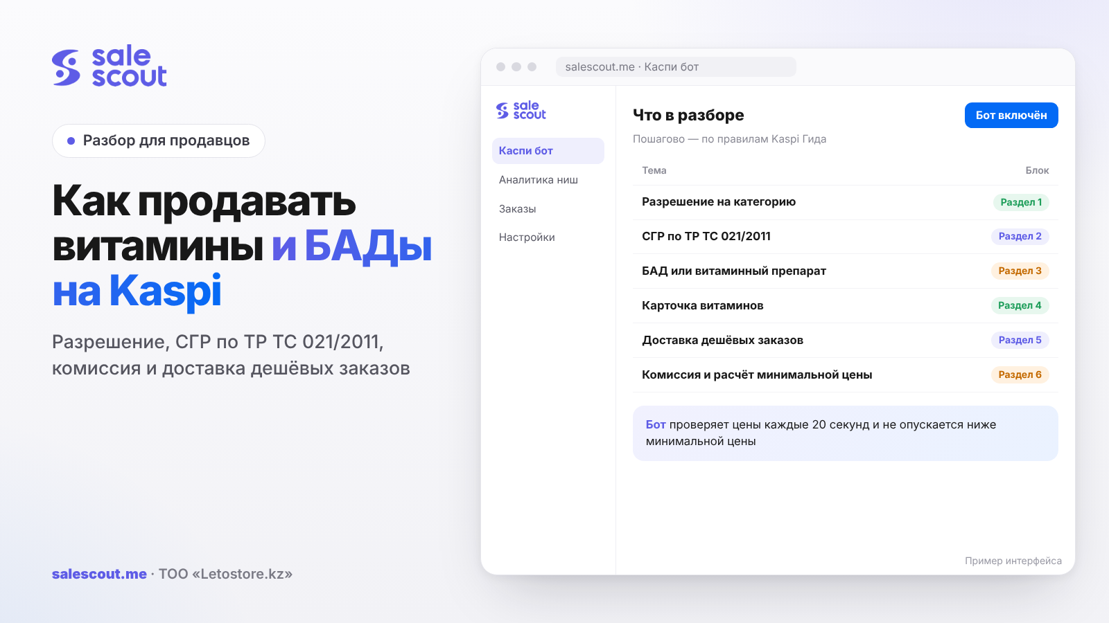 Kaspi-де витаминдер мен ББҚ-ны қалай сатуға болады: рұқсат, ТР ТС 021/2011 бойынша МТК, комиссия және арзан тапсырыстарды жеткізу