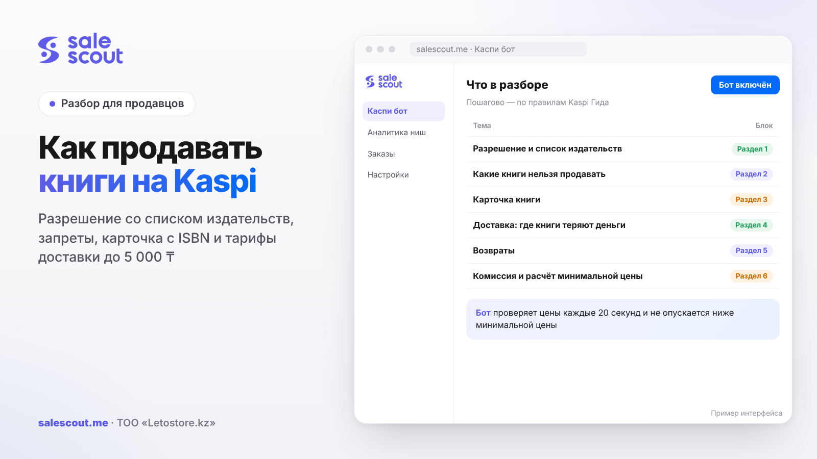 Kaspi-де кітапты қалай сатуға болады: баспалар тізімімен рұқсат, тыйымдар, ISBN бар карточка және 5 000 ₸-ге дейінгі жеткізу тарифтері