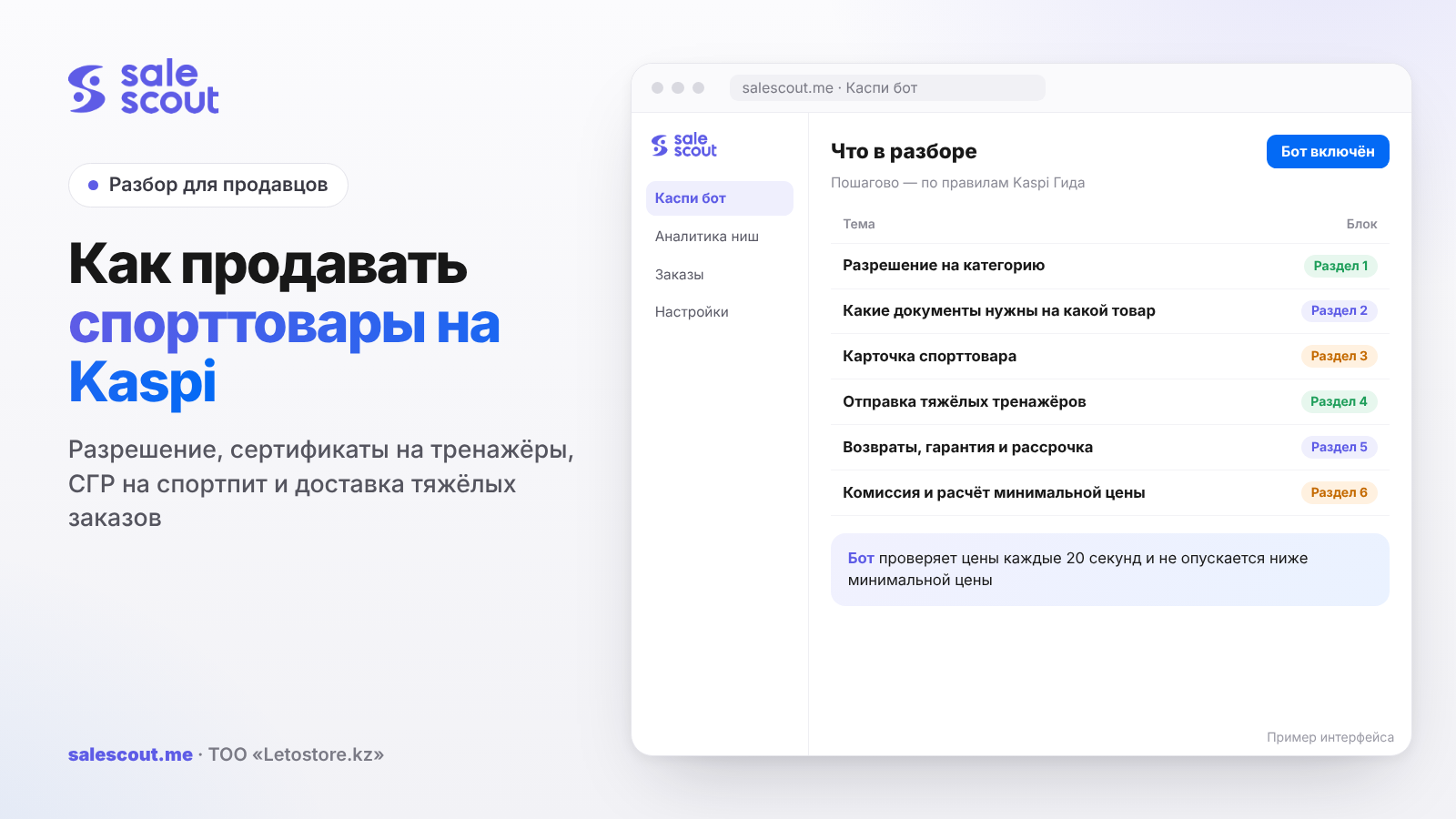 Kaspi-де спорт тауарларын қалай сатуға болады: рұқсат, тренажерлерге сертификат, спорттық тағамға МТК және ауыр тапсырыстарды жеткізу