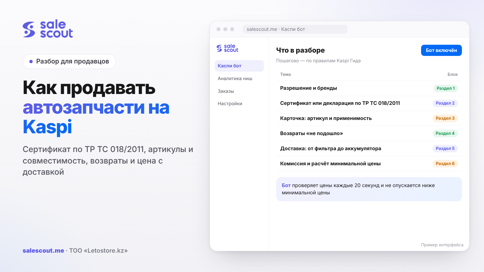 Kaspi-де автобөлшектерді қалай сатуға болады: ТР ТС 018/2011 бойынша сертификат, артикулдар мен үйлесімділік, қайтарулар және жеткізумен баға