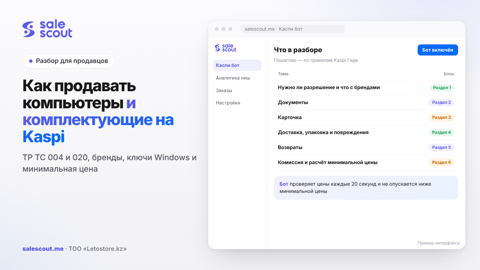 Как продавать компьютеры и комплектующие на Kaspi: ТР ТС 004 и 020, бренды, ключи Windows и минимальная цена